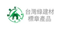 綠建材標章