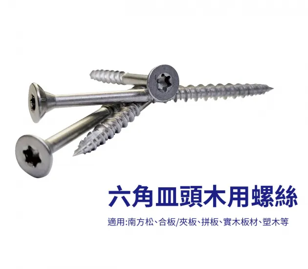 木構用螺絲