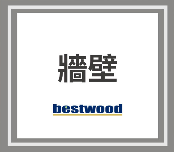 牆壁